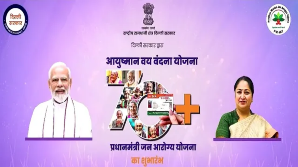 Ayushman Vay Vandana Yojana