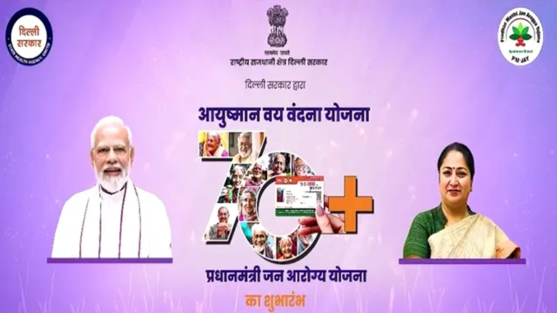 Ayushman Vay Vandana Yojana